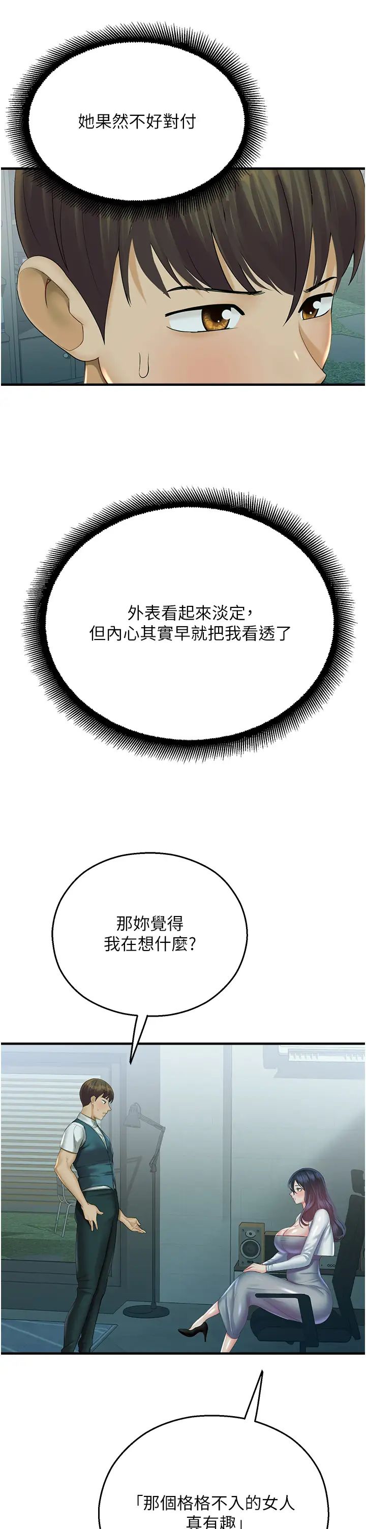 命運濕樂園第29話-令人小鹿亂撞的摸頭殺