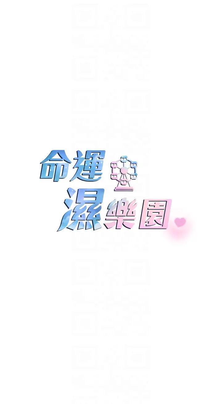 命运湿乐园第30话-在黑暗中拯救地方妈妈