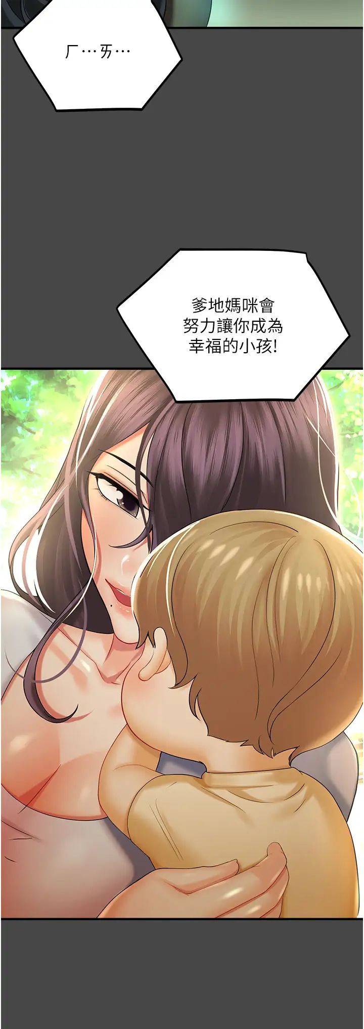 命运湿乐园第30话-在黑暗中拯救地方妈妈