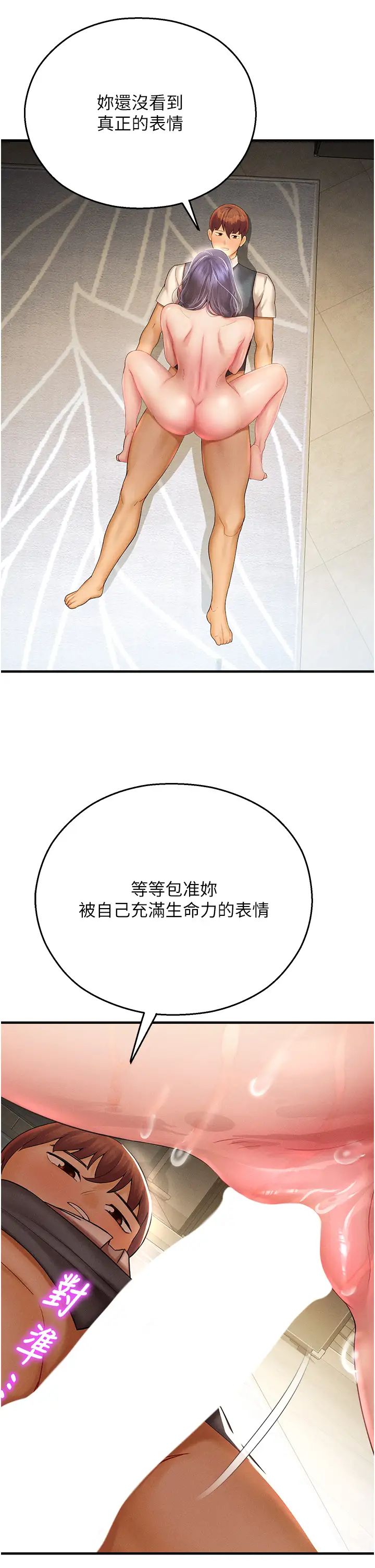 命運濕樂園第31話-釋放慾望的快感