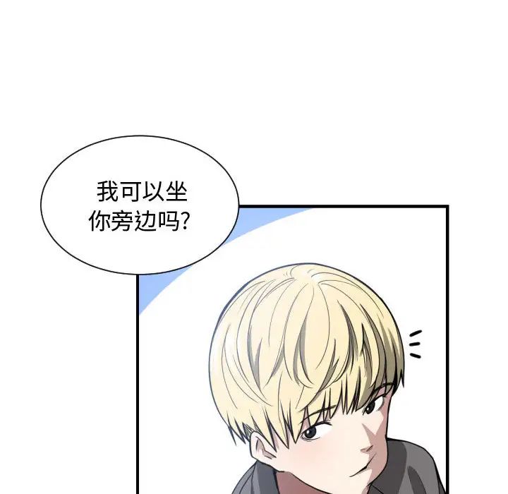 有什麼了不起的!第2話