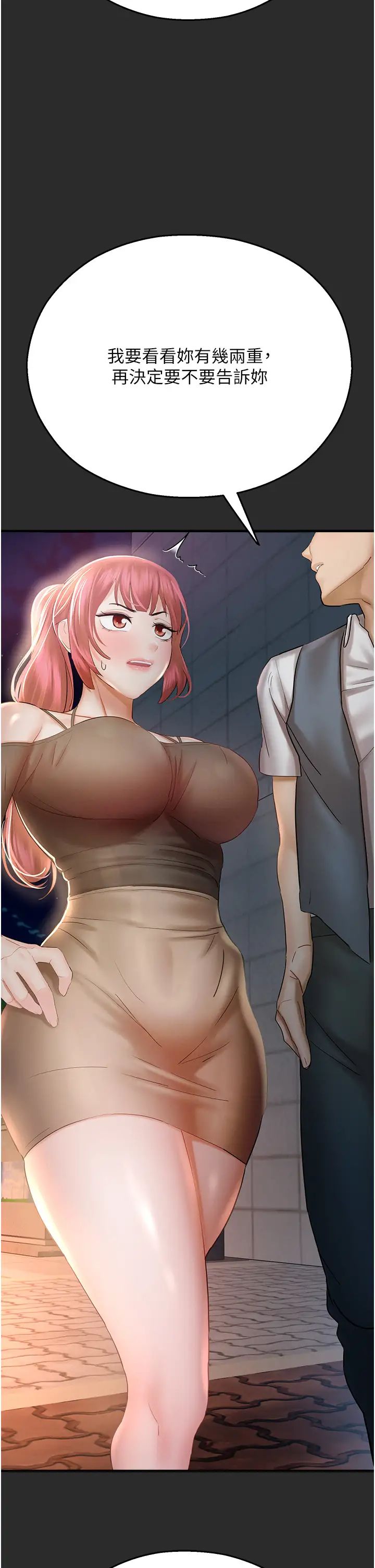 命运湿乐园第32话-叮咚，你点的小穴到啰!