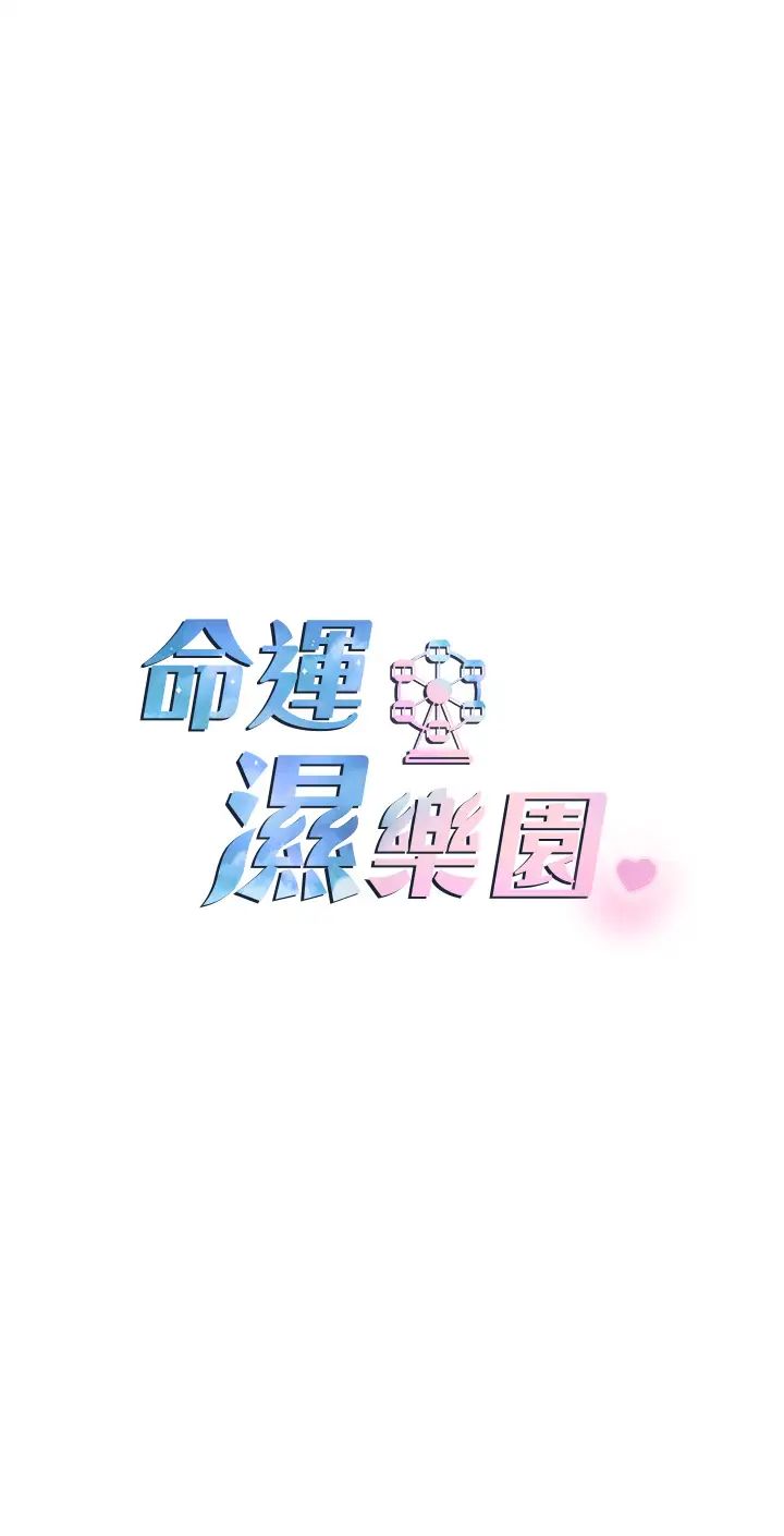 命运湿乐园第32话-叮咚，你点的小穴到啰!