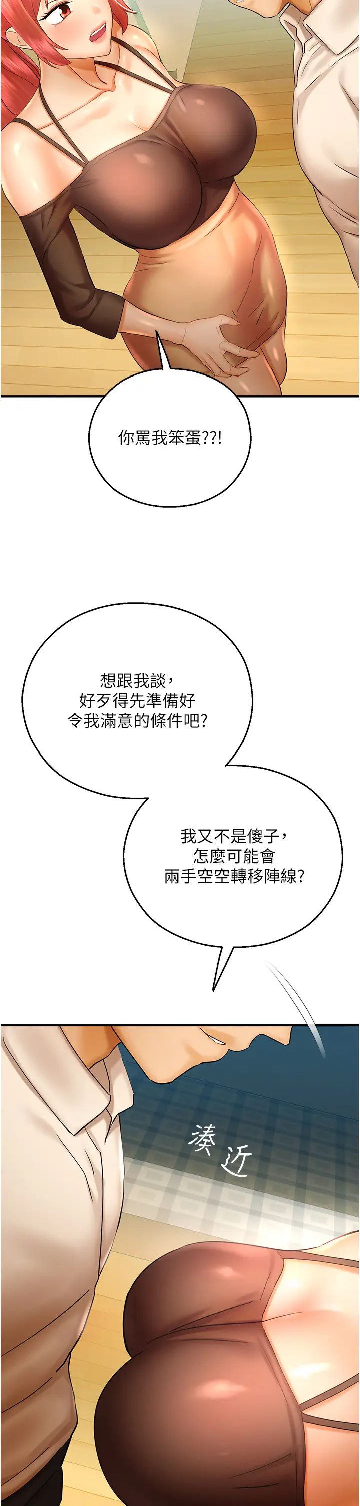 命运湿乐园第32话-叮咚，你点的小穴到啰!