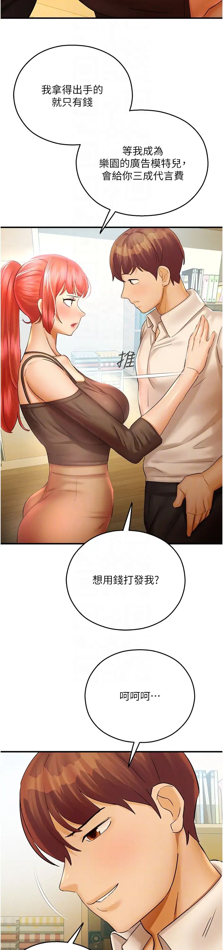 命运湿乐园第32话-叮咚，你点的小穴到啰!