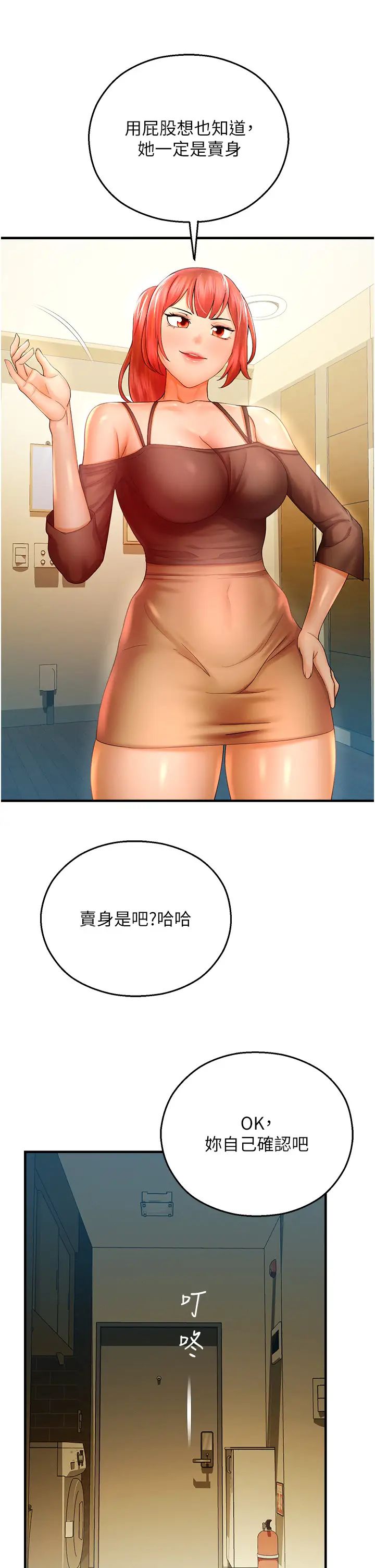 命运湿乐园第32话-叮咚，你点的小穴到啰!