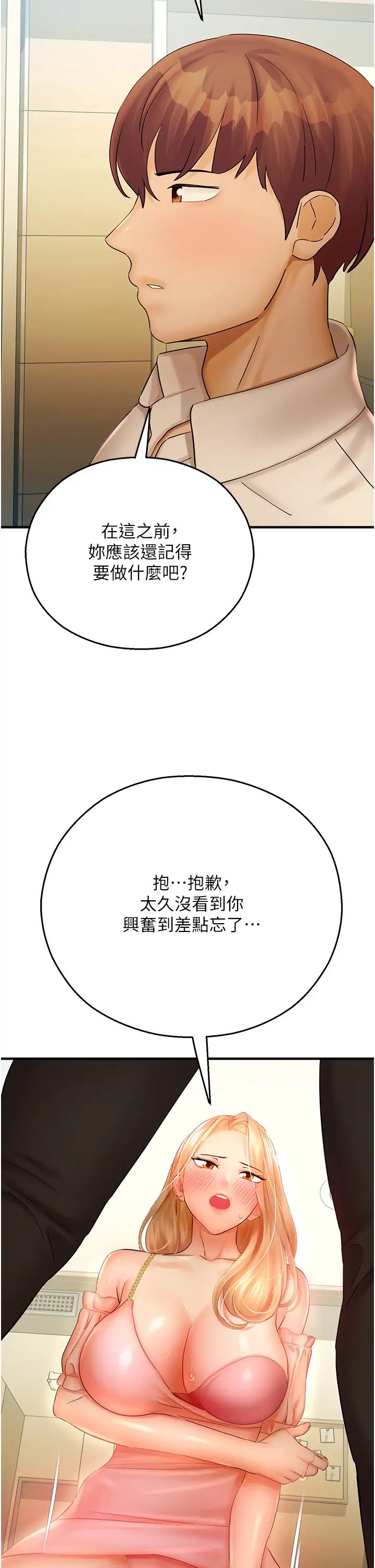 命运湿乐园第32话-叮咚，你点的小穴到啰!