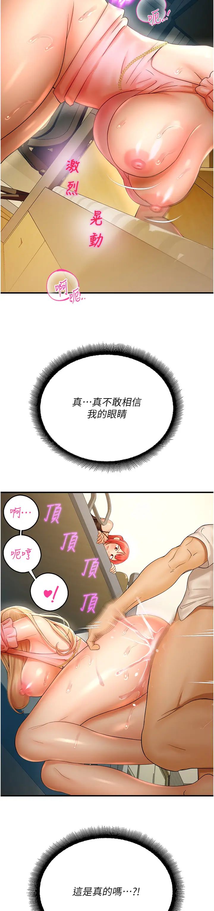 命運濕樂園第32話-叮咚，你點的小穴到囉!