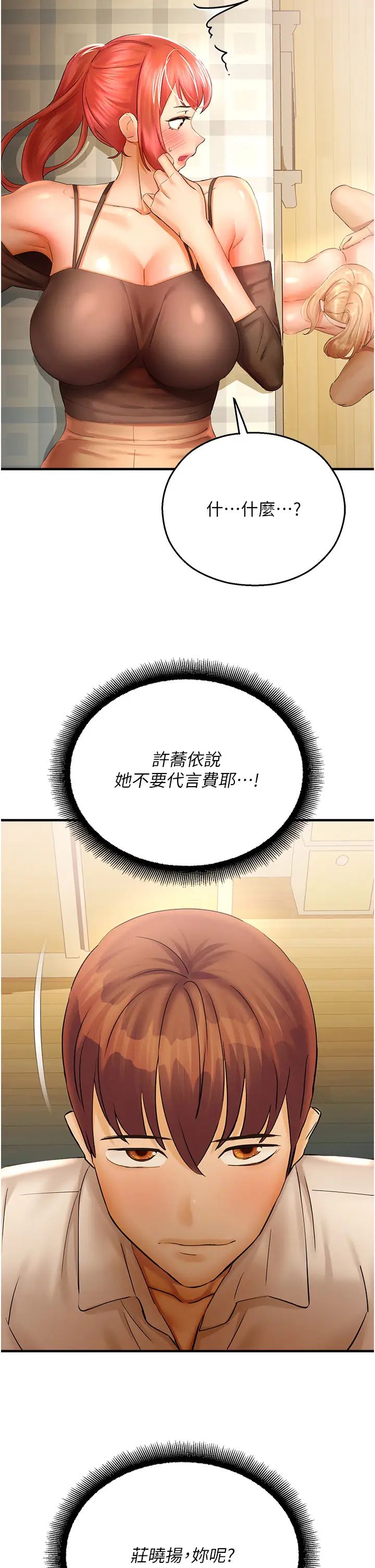 命运湿乐园第32话-叮咚，你点的小穴到啰!