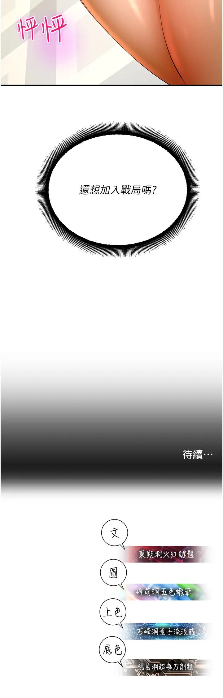 命运湿乐园第32话-叮咚，你点的小穴到啰!