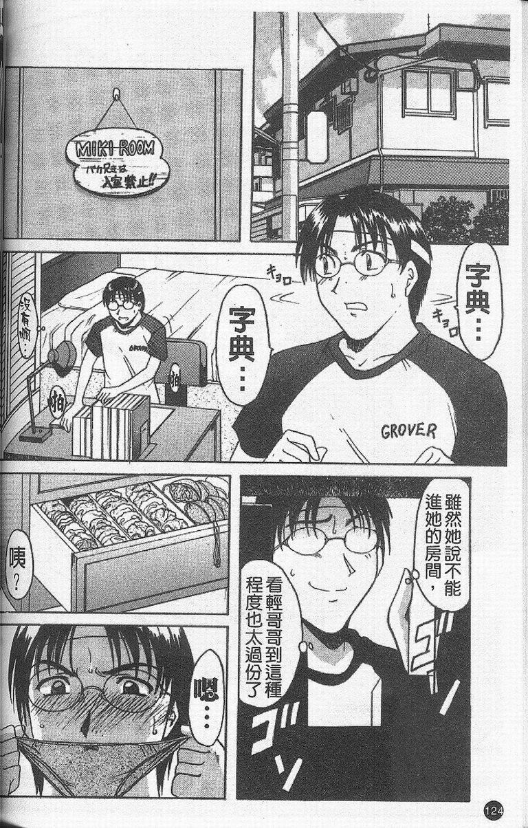 [星野竜一]欲望の螺旋[中][星野竜一]欲望の螺旋[中]