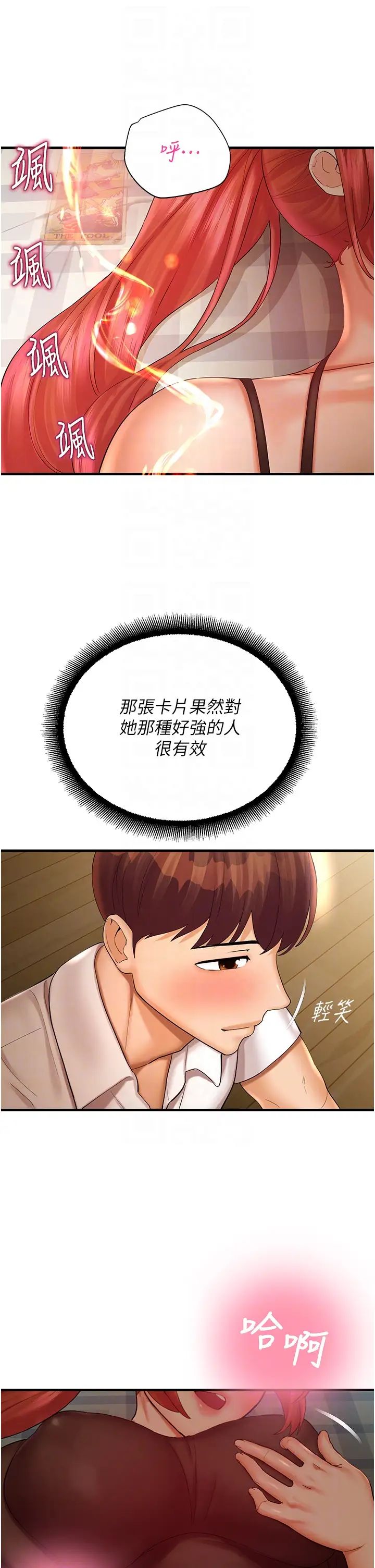 命运湿乐园第33话-「穴」位争夺战