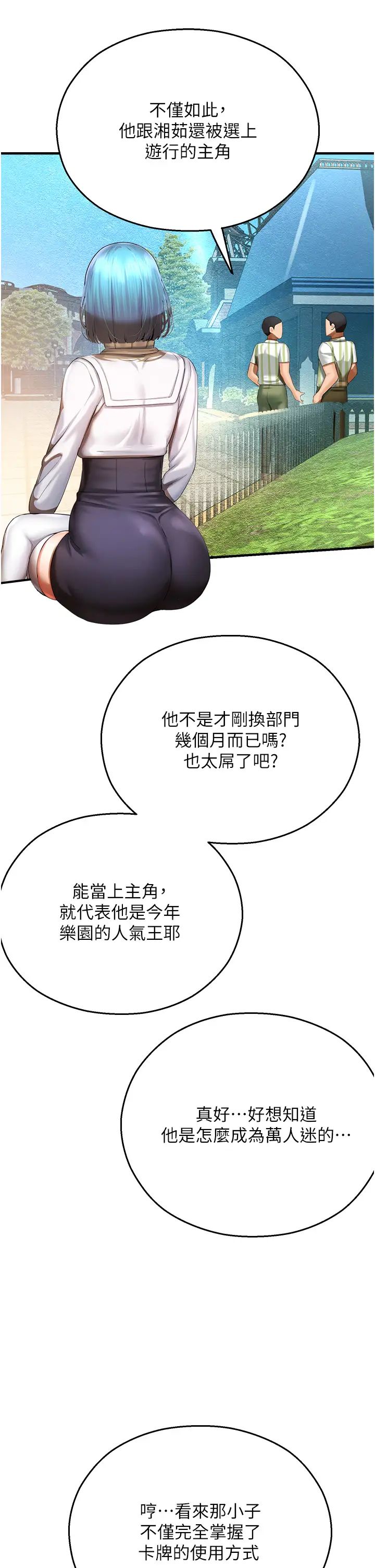 命運濕樂園第35話-和新妹子近距離接觸