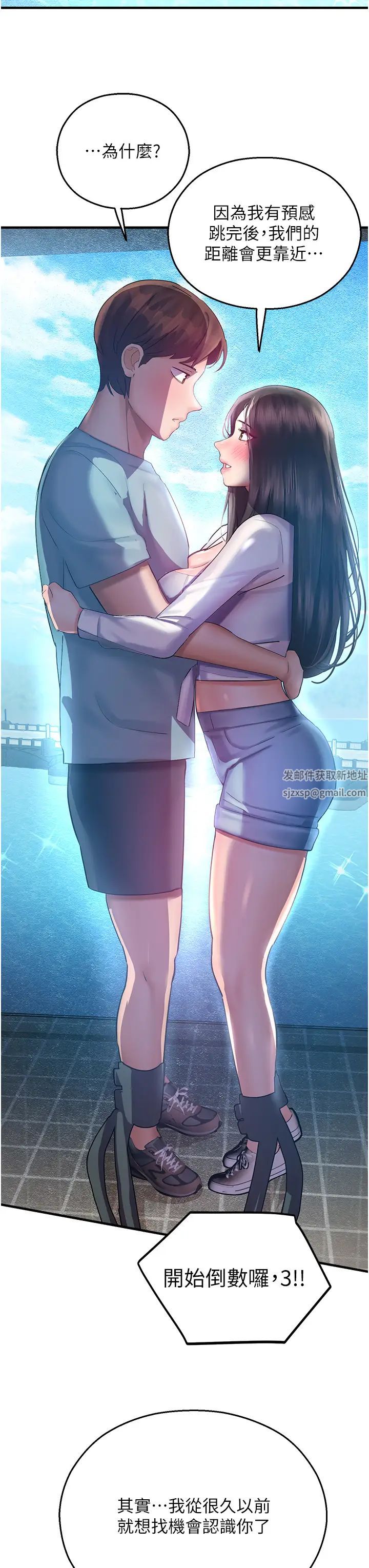 命运湿乐园第35话-和新妹子近距离接触