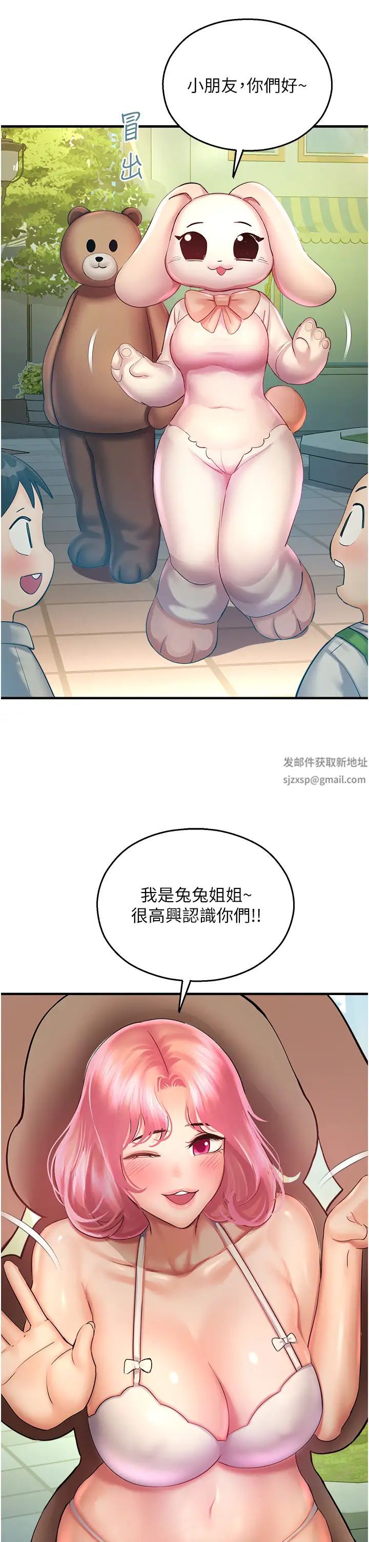 命運濕樂園第36話-跟小兔兔打野戰