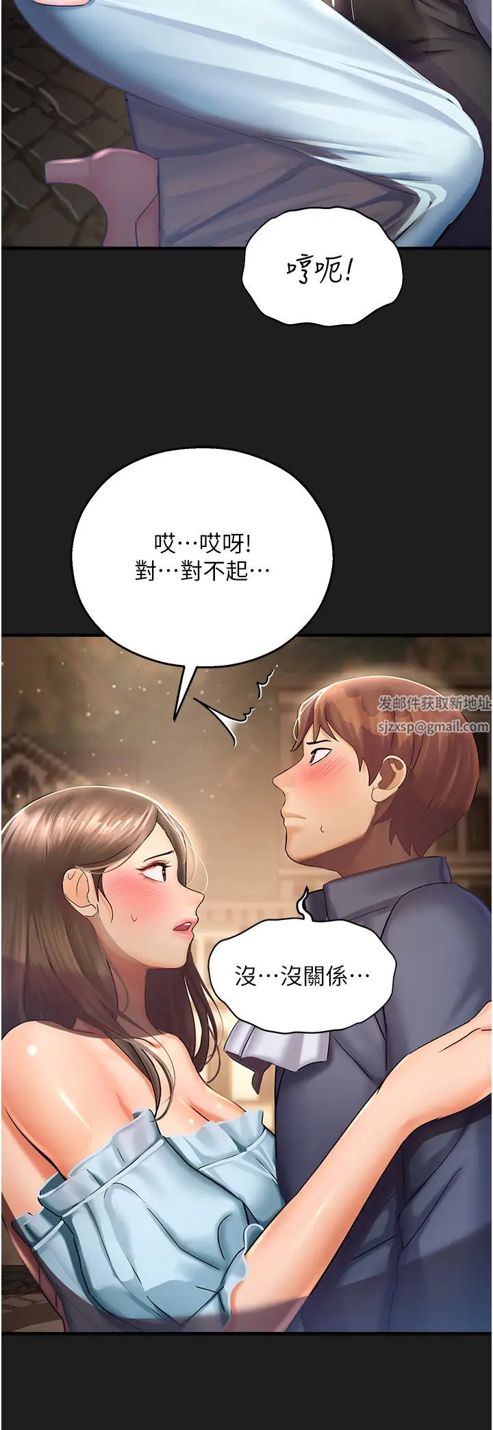 命运湿乐园第37话-观赏正妹下空秀