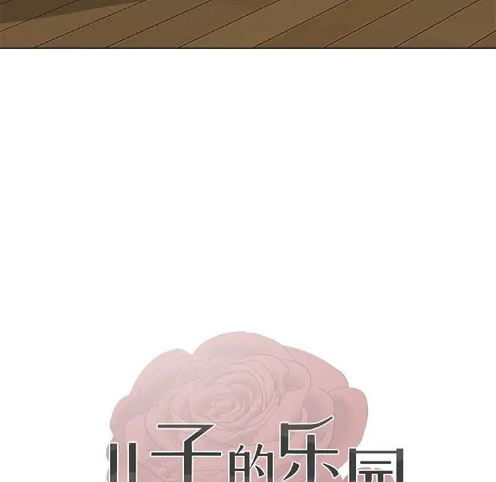 兒子的樂園第21話