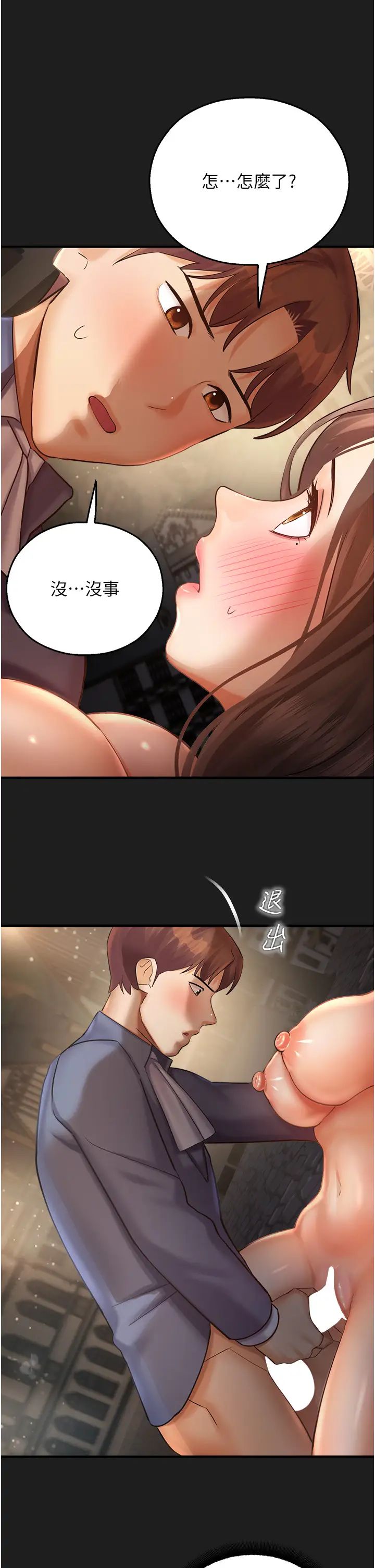 命運濕樂園第38話-可以…吻妳嗎?