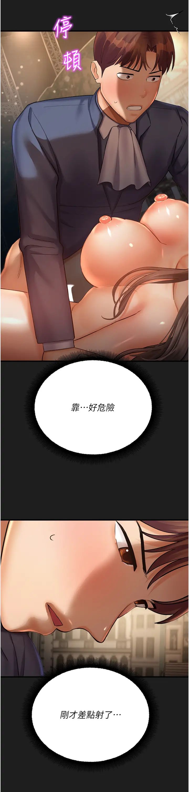 命運濕樂園第38話-可以…吻妳嗎?