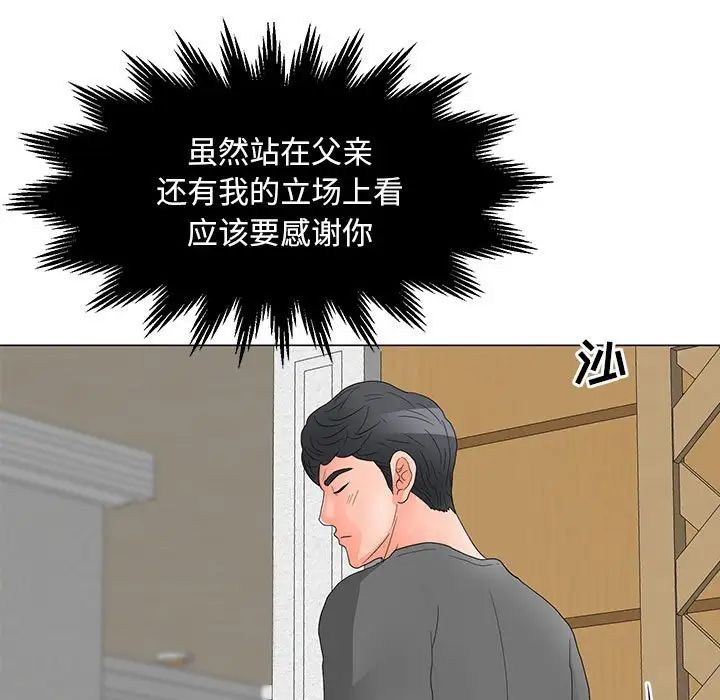 儿子的乐园第21话