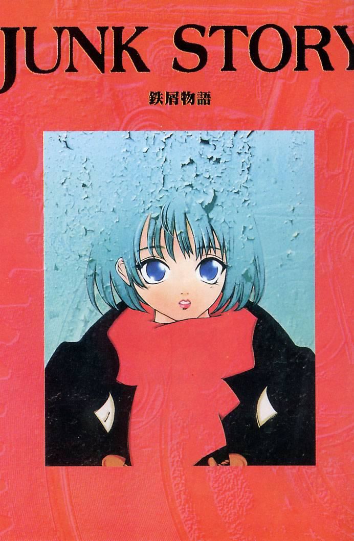 [大暮维人]JUNKSTORY～铁屑物语～[中][大暮维人]JUNKSTORY～铁屑物语～[中]