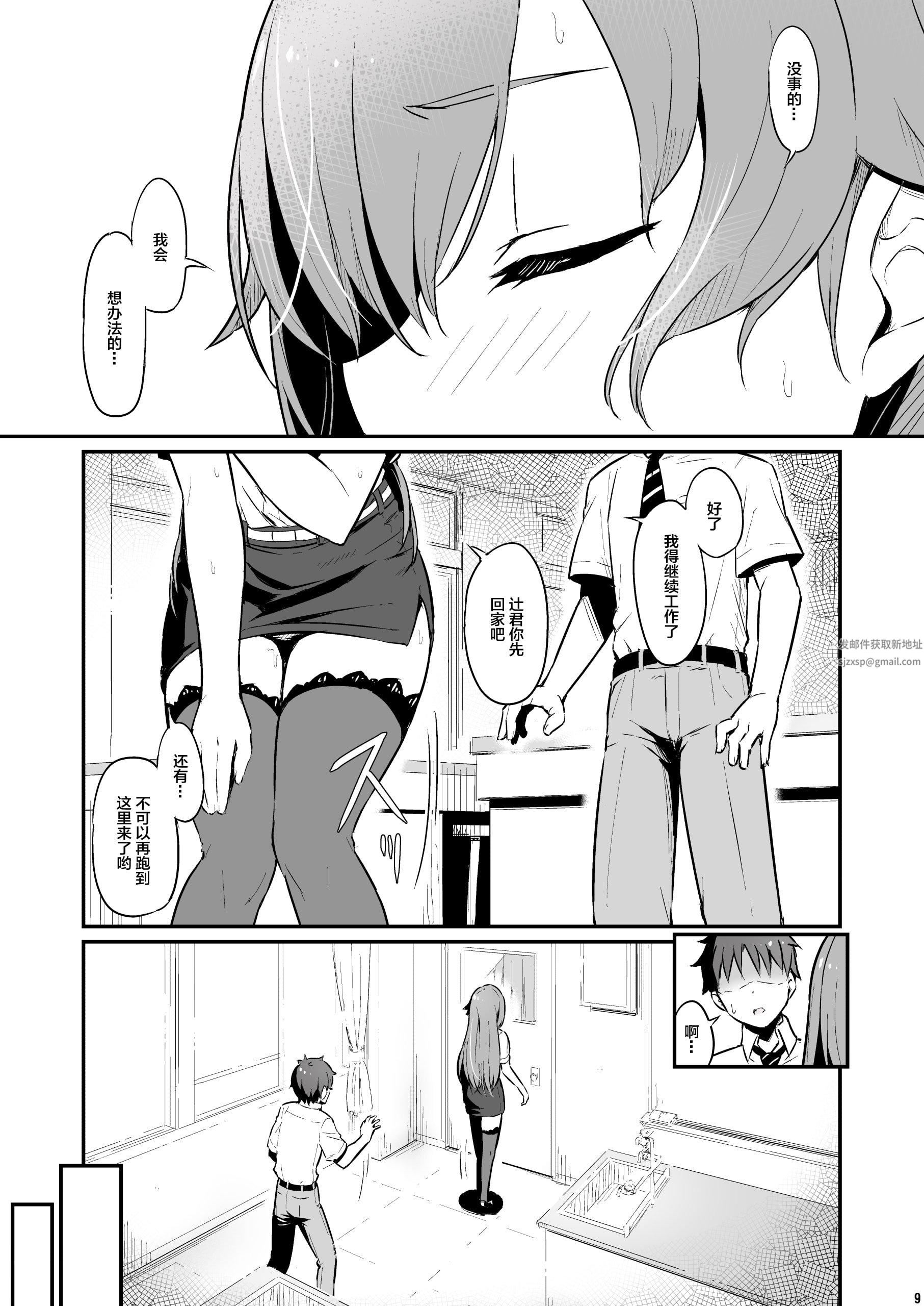 化学准备室的罪第1话