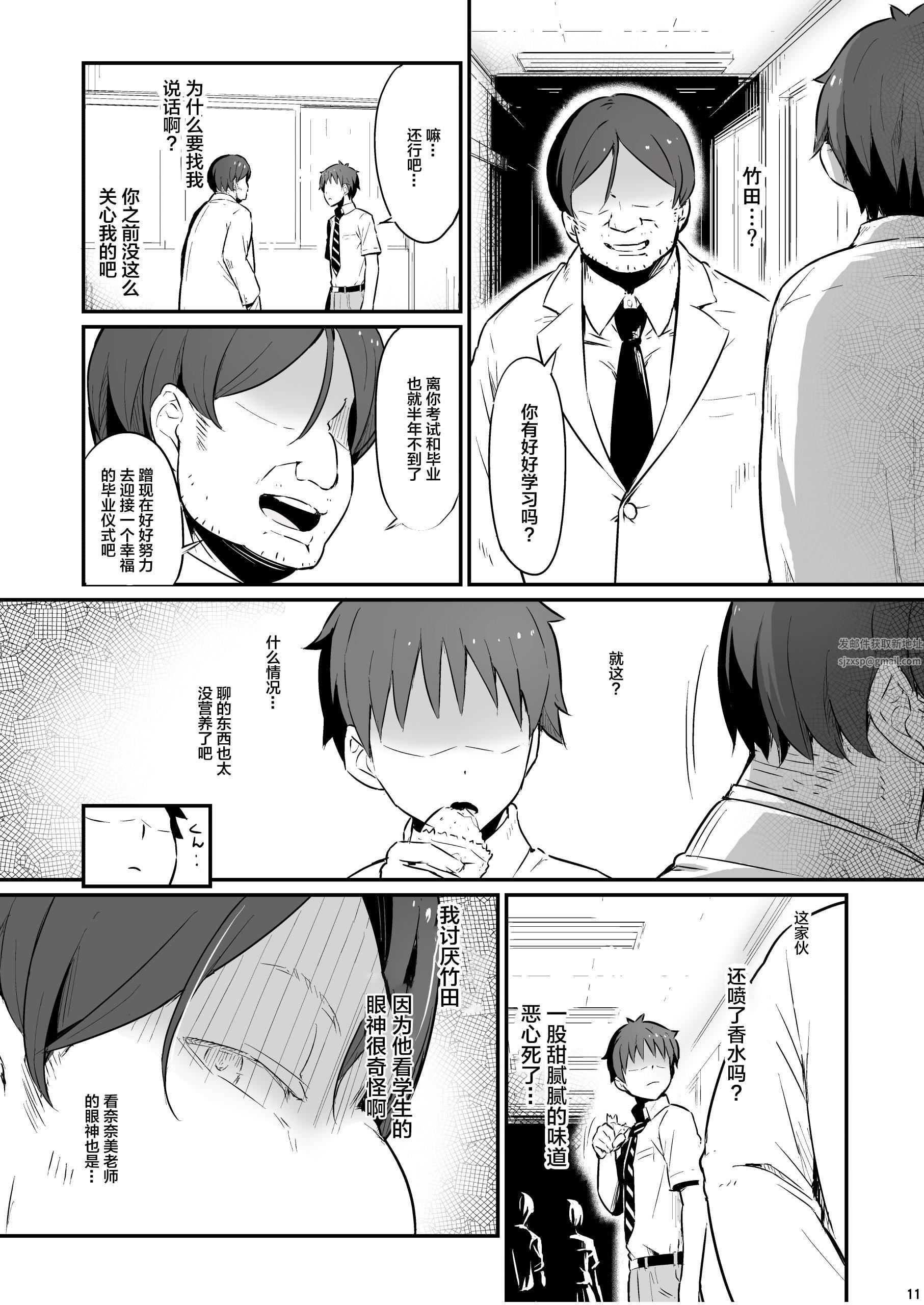 化学準備室的罪第1話