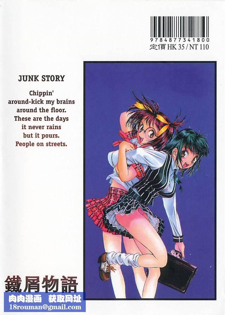 [大暮维人]JUNKSTORY～铁屑物语～[中][大暮维人]JUNKSTORY～铁屑物语～[中]