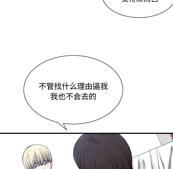 有什麼了不起的!第12話