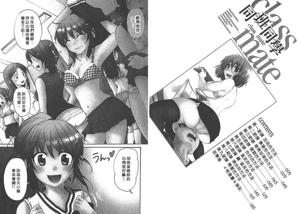 [みこくのほまれ]クラスめいと[中][みこくのほまれ]クラスめいと[中]