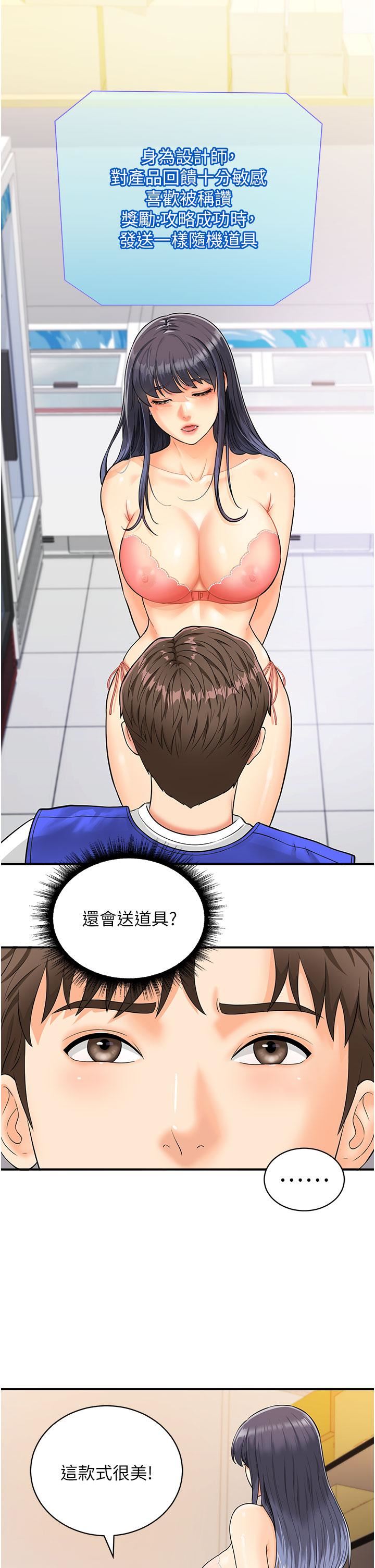 行动扫码鸡第2话-要不要帮我脱内衣♥