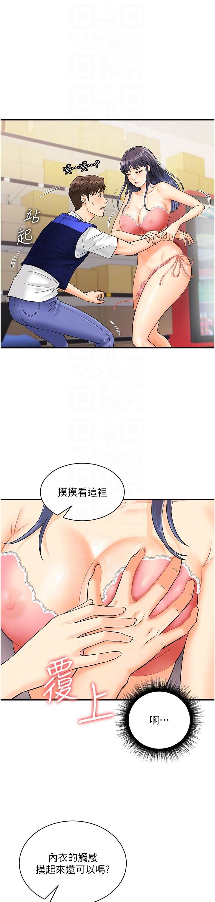 行動掃碼雞第2話-要不要幫我脫內衣♥