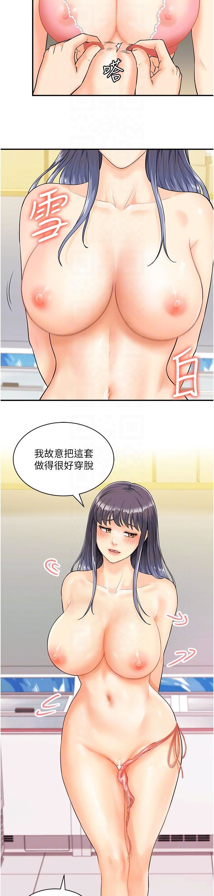 行动扫码鸡第2话-要不要帮我脱内衣♥