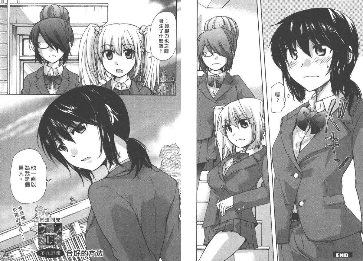 [みこくのほまれ]クラスめいと[中][みこくのほまれ]クラスめいと[中]