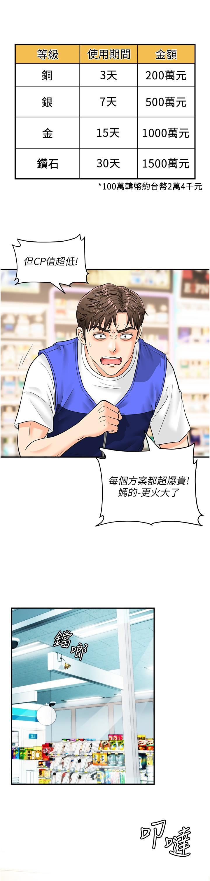 行动扫码鸡第4话-喷一地的泼辣女同学