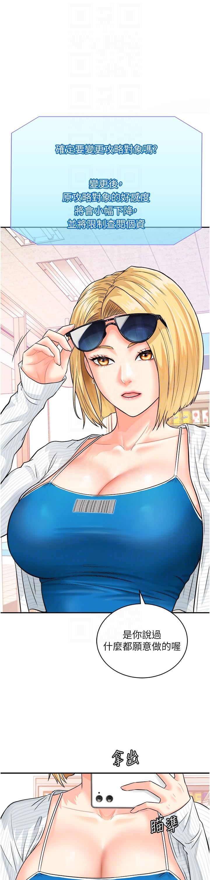 行動掃碼雞第4話-噴一地的潑辣女同學