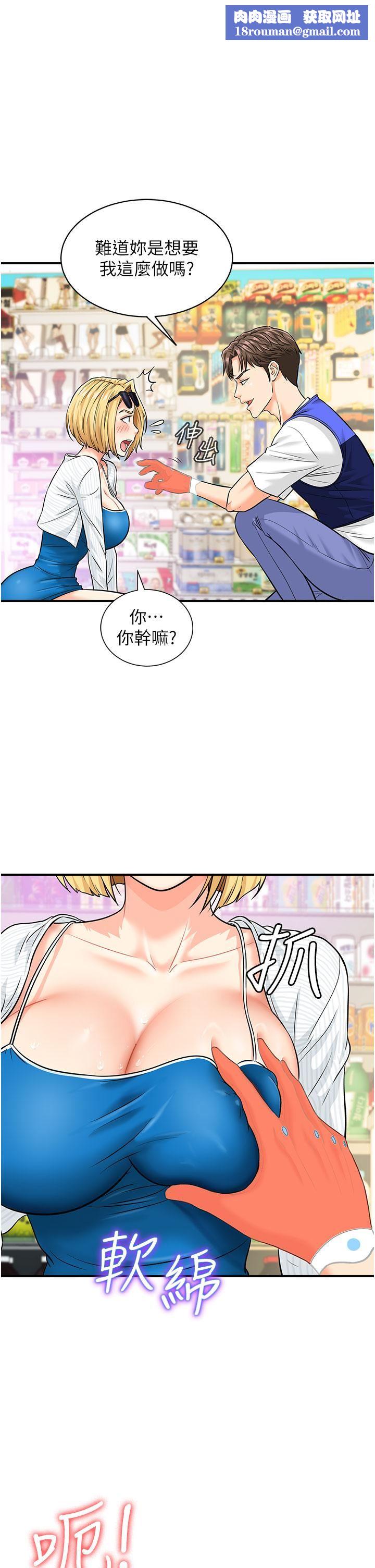 行动扫码鸡第5话-被鲁蛇夺走第一次感觉如何?