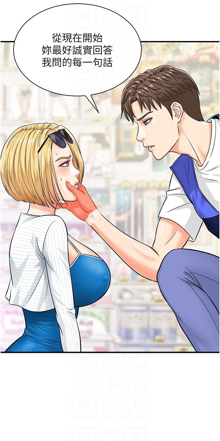 行動掃碼雞第5話-被魯蛇奪走第一次感覺如何?