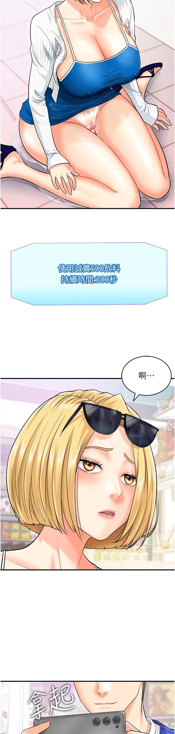 行动扫码鸡第5话-被鲁蛇夺走第一次感觉如何?