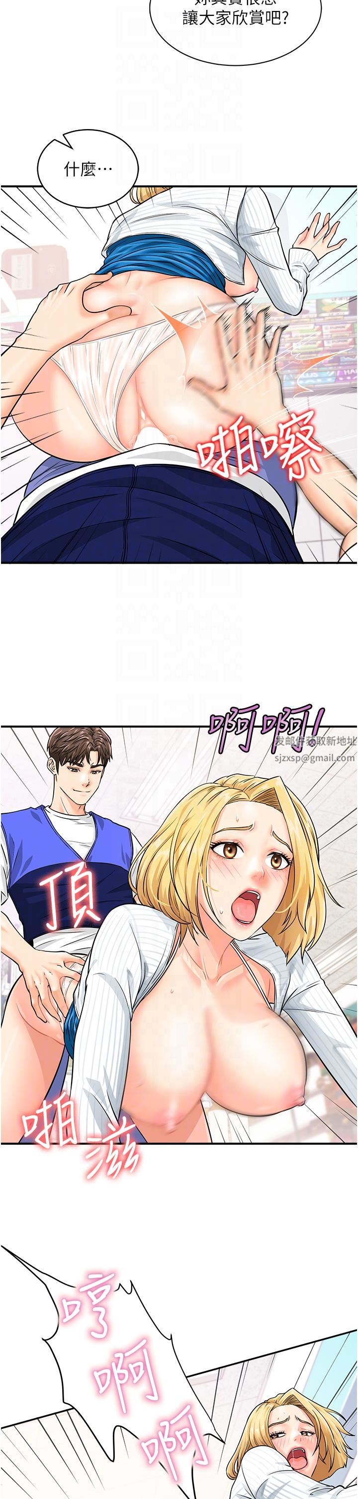 行动扫码鸡第6话-在客人面前狂喷水