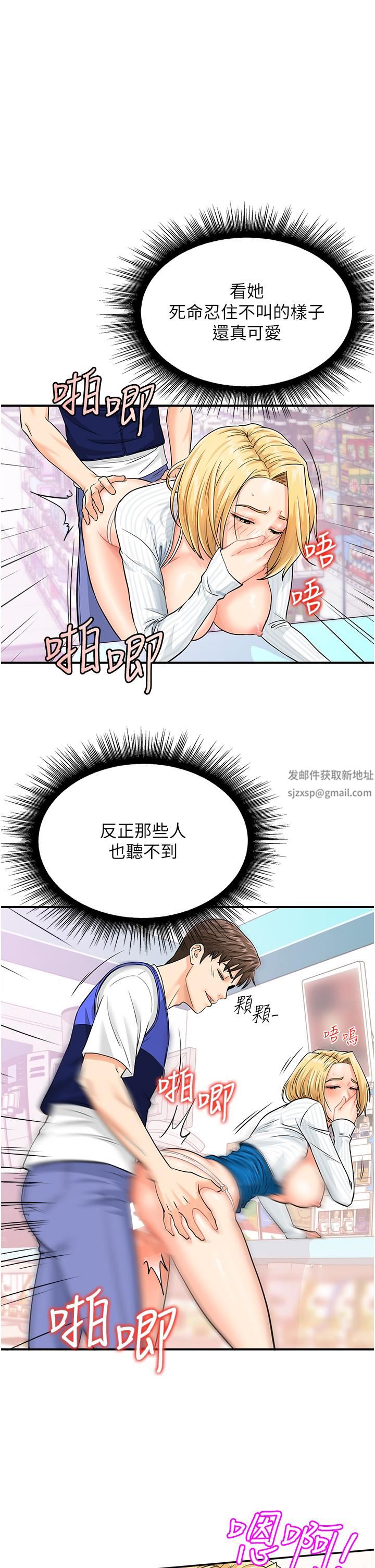 行动扫码鸡第6话-在客人面前狂喷水