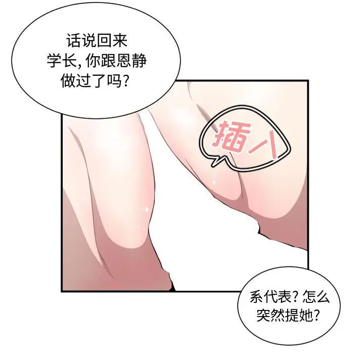 有什麼了不起的!第14話