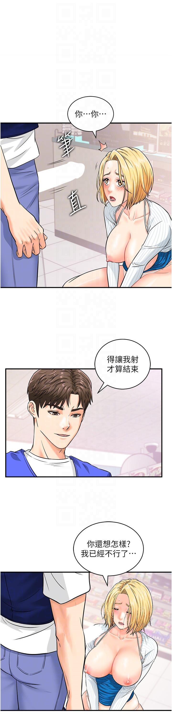 行动扫码鸡第6话-在客人面前狂喷水