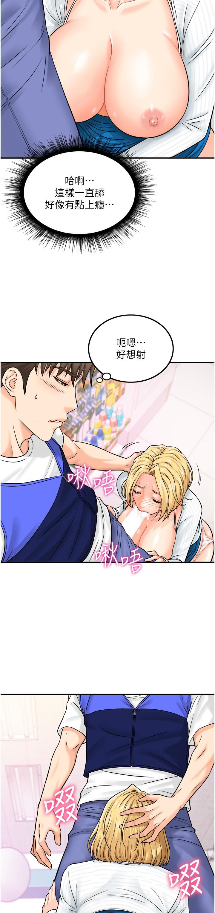 行动扫码鸡第7话-自甘为奴的学妹