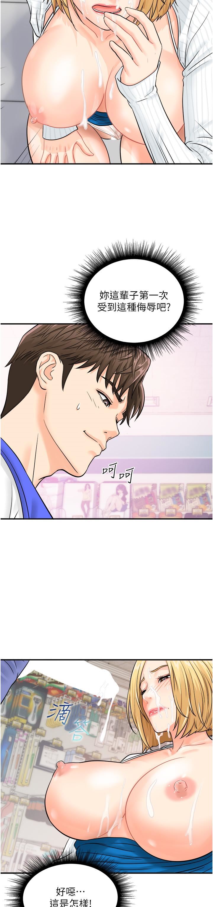 行动扫码鸡第7话-自甘为奴的学妹