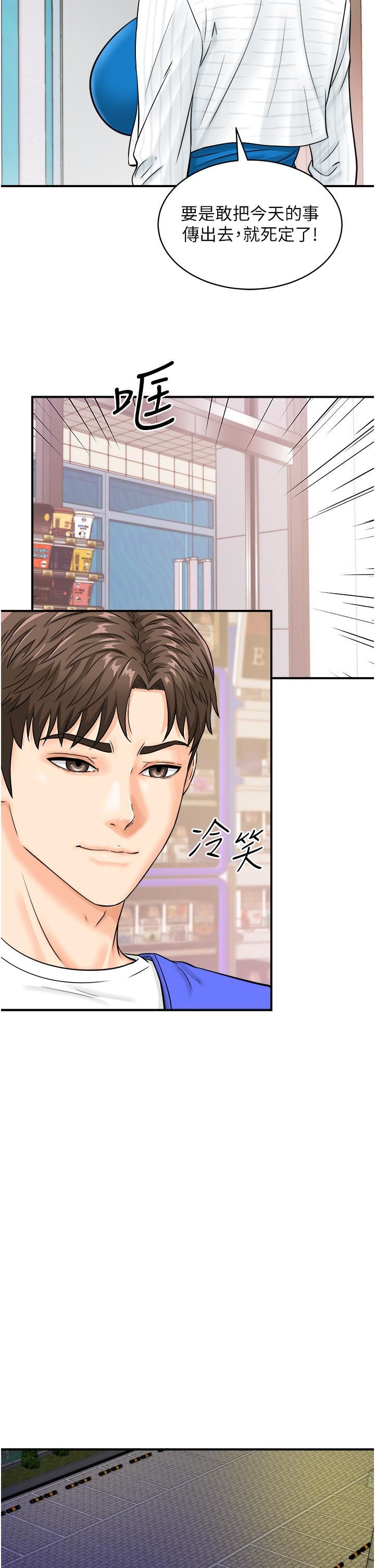 行動掃碼雞第7話-自甘為奴的學妹