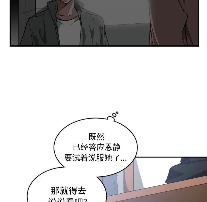 有什么了不起的!第15话
