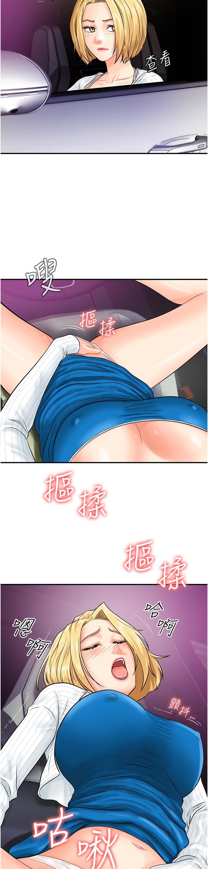 行動掃碼雞第7話-自甘為奴的學妹