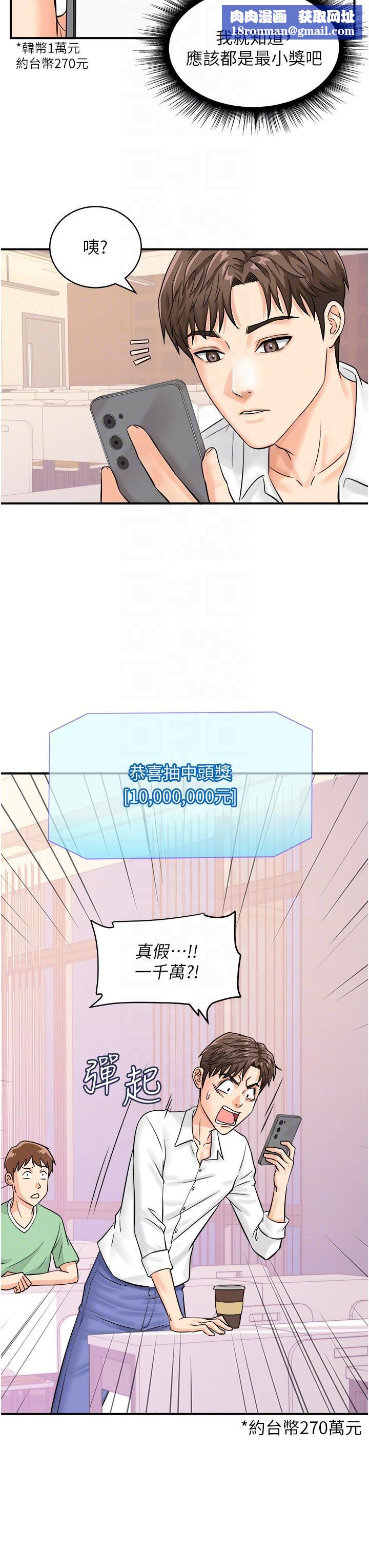 行动扫码鸡第7话-自甘为奴的学妹