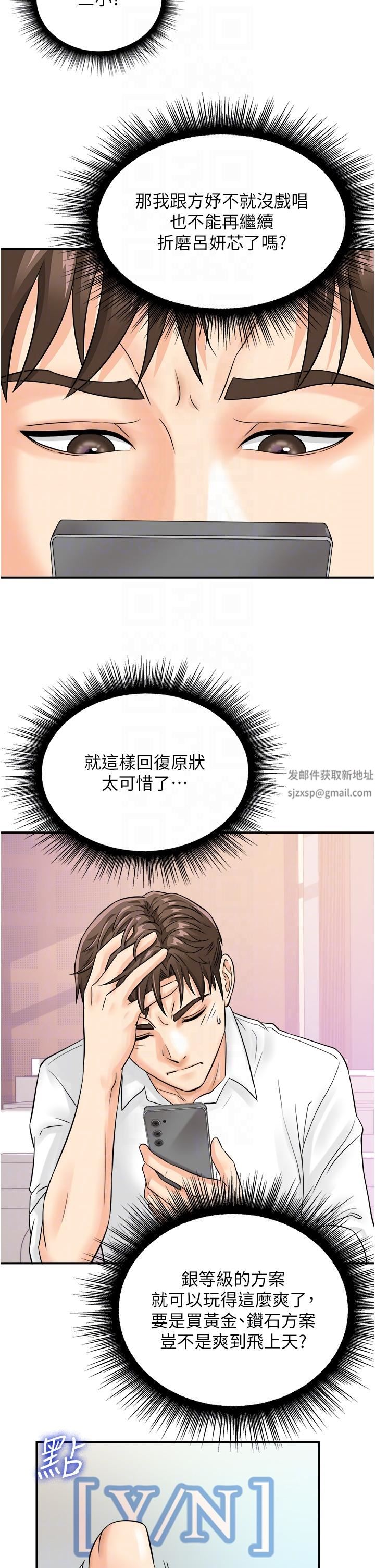 行动扫码鸡第7话-自甘为奴的学妹